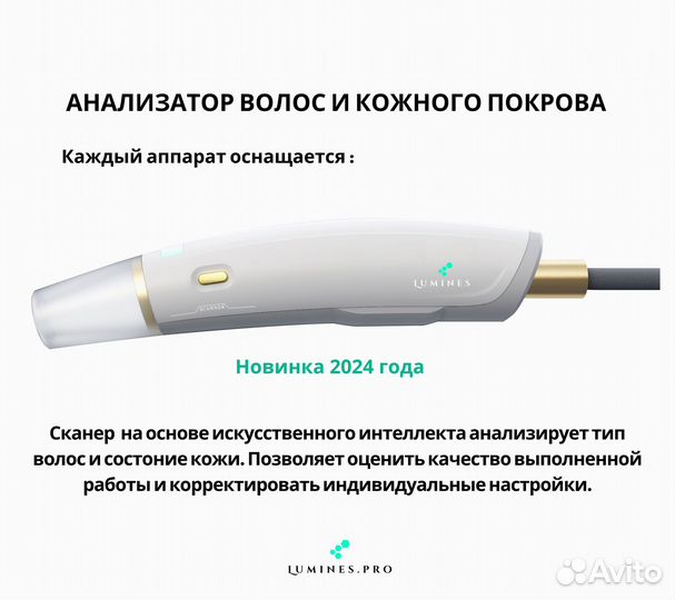 Аппарат для эпиляции люминес Evo’Pro 2400в