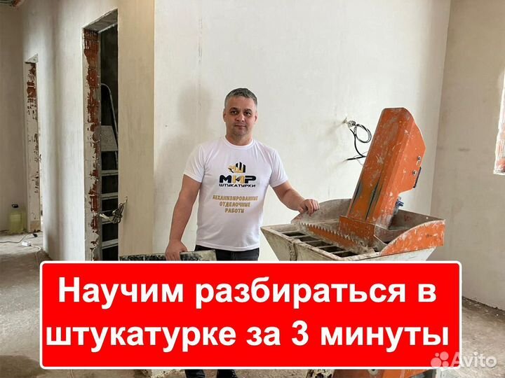 Механизированная штукатурка стен Частная бригада