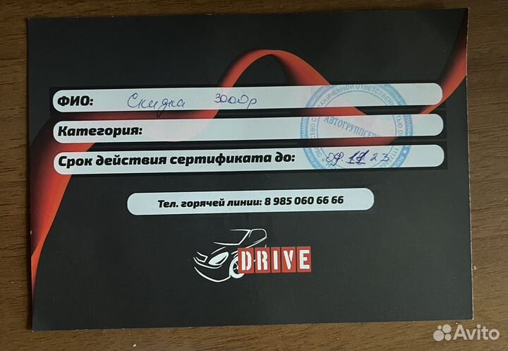 Подарочный сертификат на обучение в автошколе