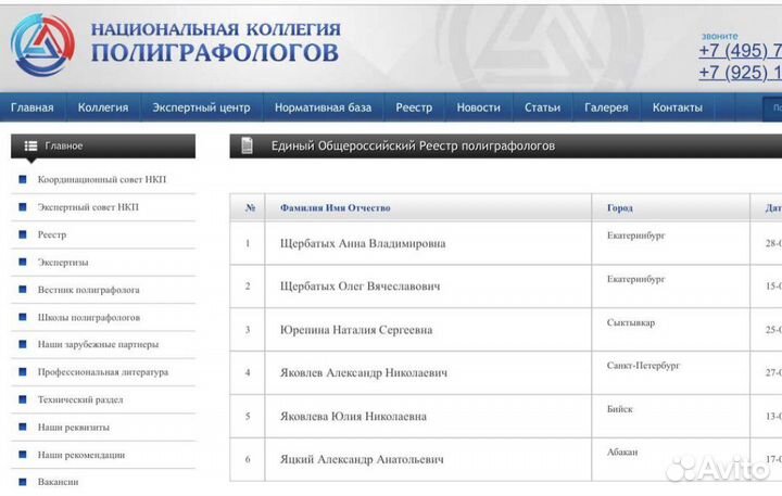 Проверка на полиграфе.Подбор Персонала, Полиграф