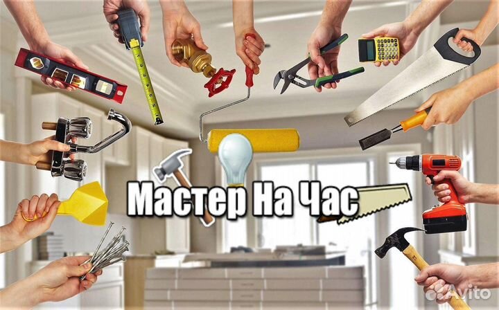 Мастер на час, Электрика, Монтаж сантехники