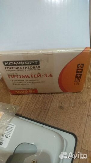 Газовая горелка Прометей 3.6