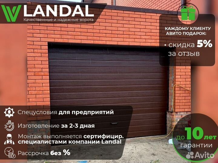 Ворота подъемные