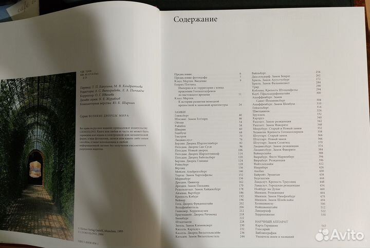 Замки Германии. Великие дворцы мира. Слово