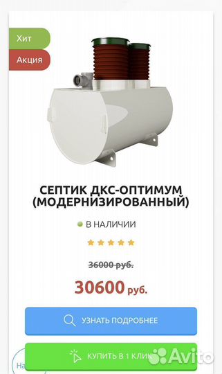 Септик оптимум дкс Аквавосстановление