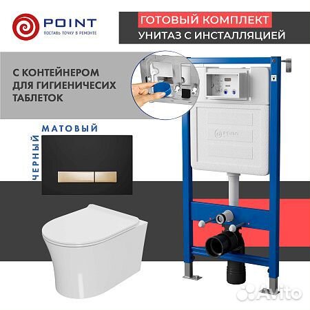 Сет инст.+унитаз Point Вега черн./золото PN45122+