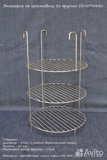 Этажерка трехъярусная для тандыров Амфора и др