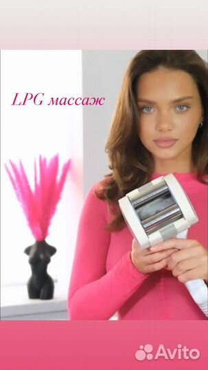 LPG массаж