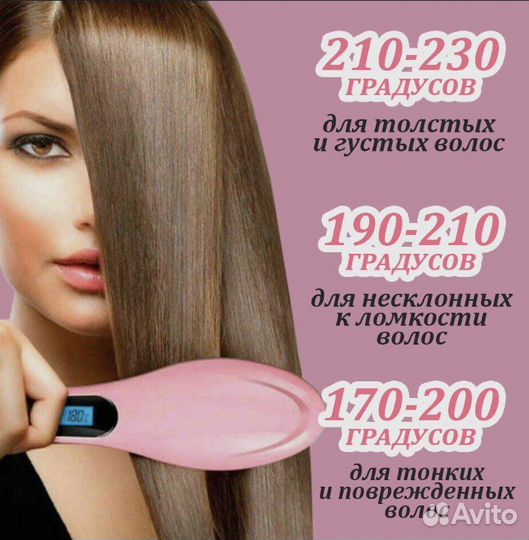 Выпрямитель для волос