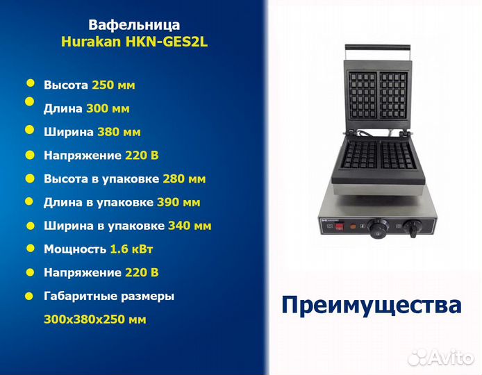 Вафельница для кафе, новая