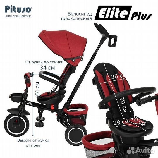 Pituso Велосипед трехколесный Elite Plus Red Maroo