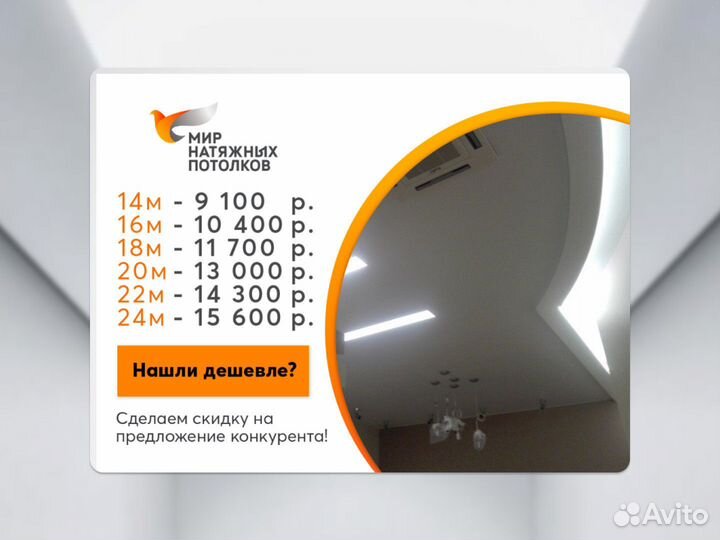 Натяжной потолок