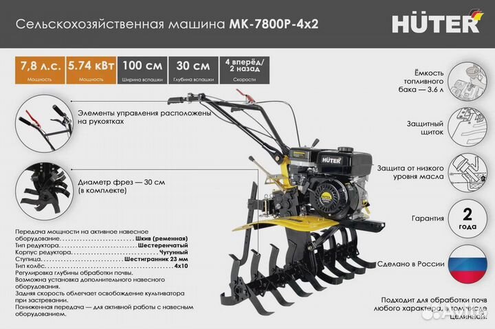 Сельскохозяйственная машина Huter мк-7800P-4х2