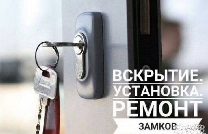 Вскрытие квартир/машин/сейфов/ремонт/замена
