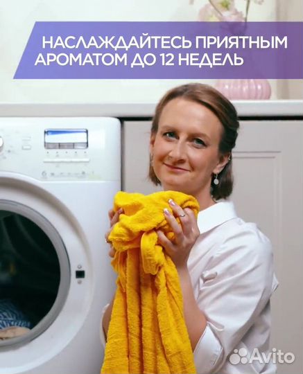 Парфюм для стирки