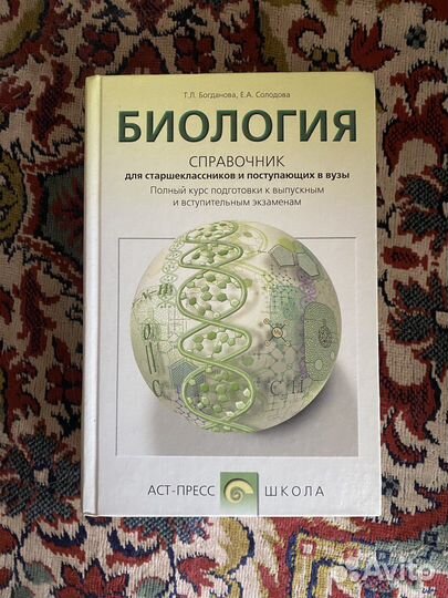 Биология Т.Л. Богданова