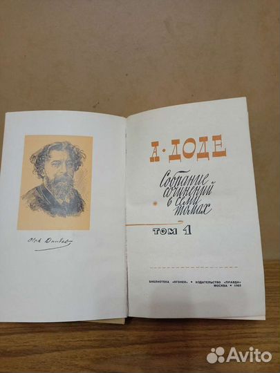 Альфонс Доде, собрание сочинений