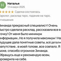 Гадалка Ясновидящая Гадание Таролог Приворот, Волгоград