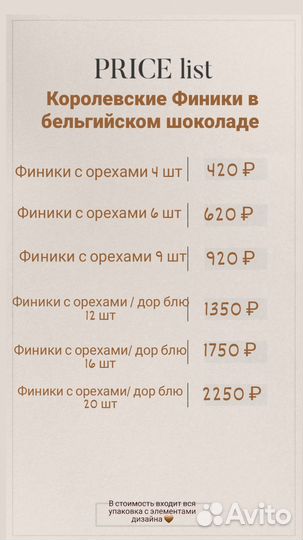 Королевские финики в бельгийском шоколаде