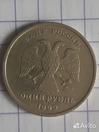 1 рубль 1999г, ммд и спмд