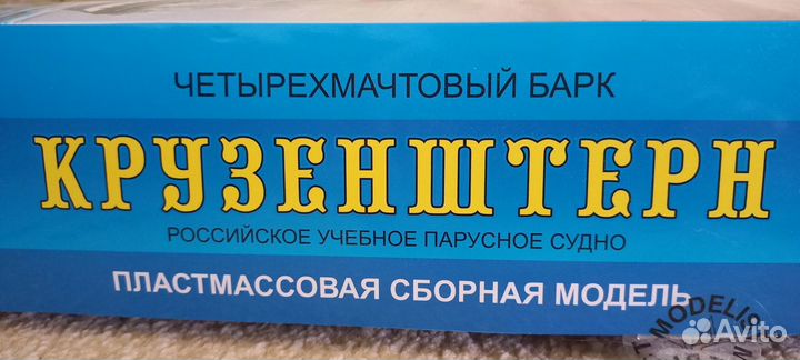 Сборная модель парусника