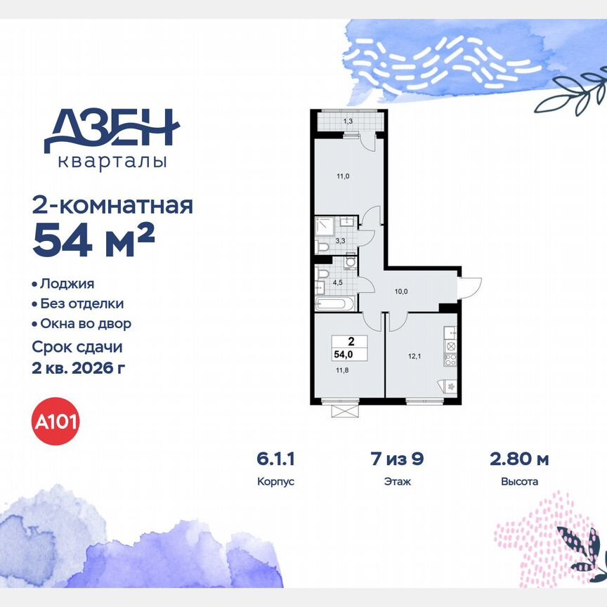 2-к. квартира, 54 м², 7/9 эт.