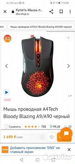 Мышь проводная A4Tech Bloody A9 черный