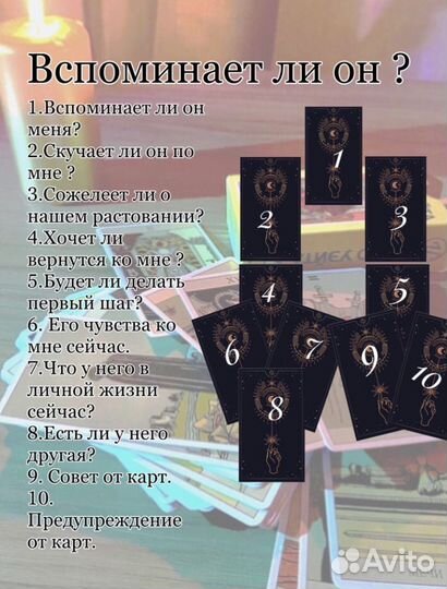 Гадание на картах