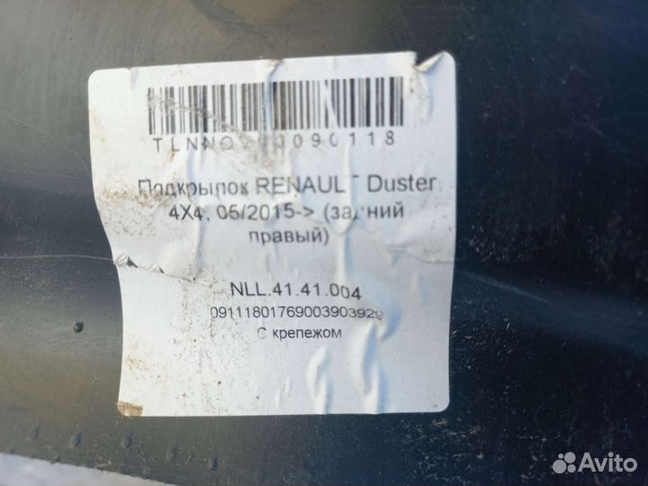 Подкрылки duster