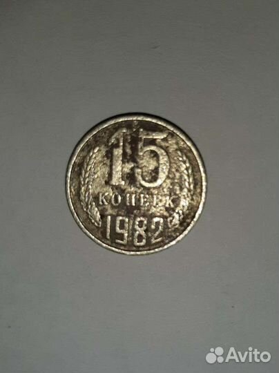 Монета СССР