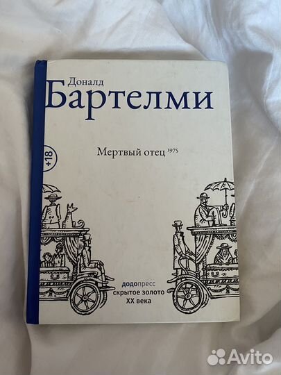 Доналд Бартелми 