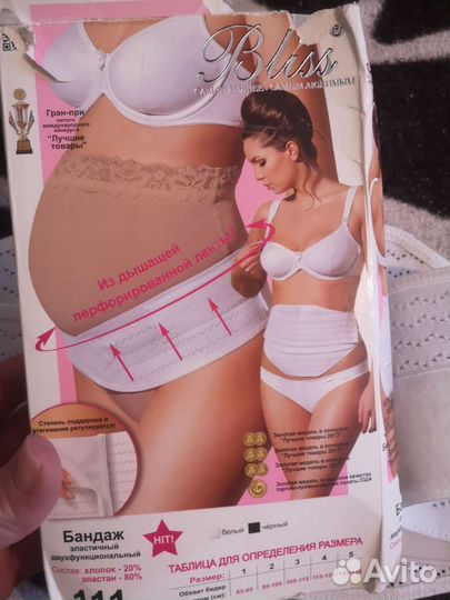 Бандаж для беременных и после родов Bliss