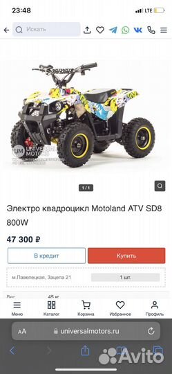 Электро квадроцикл