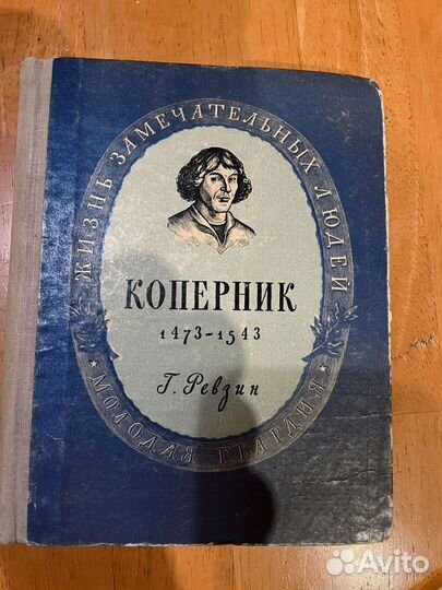 Антикварные книги, серия Жизнь замечательных людей