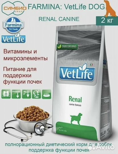 Сухой корм для собак Farmina Vet Life Renal