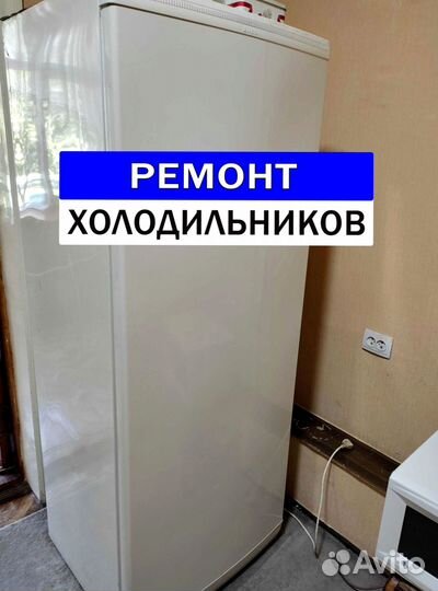 Холодильник. Ремонт. Выезд на дом