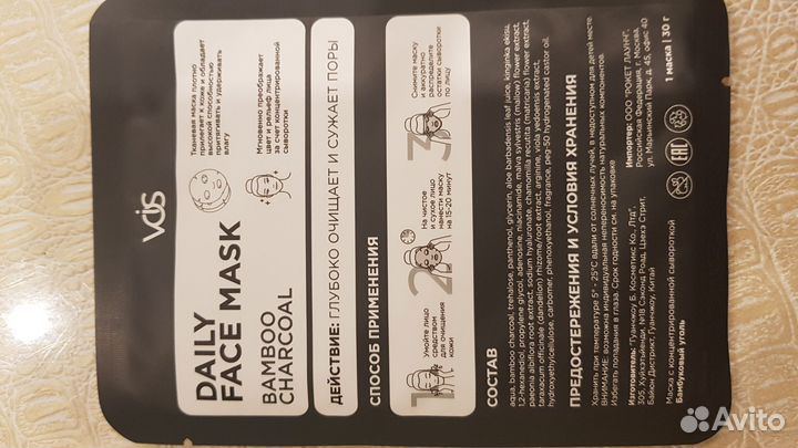 Маска для лица