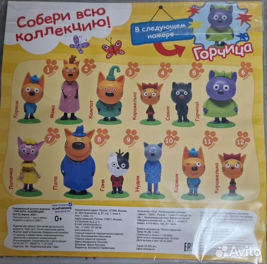 Три кота журнал фигурка