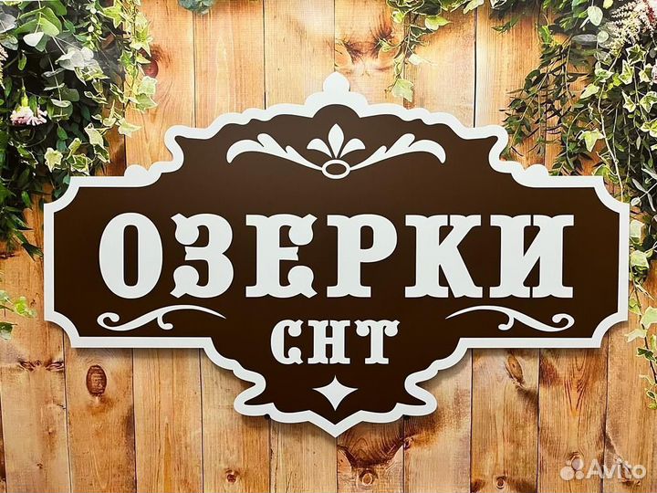 Адресные таблички