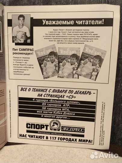 Альбом наклеек теннис panini 1994 г