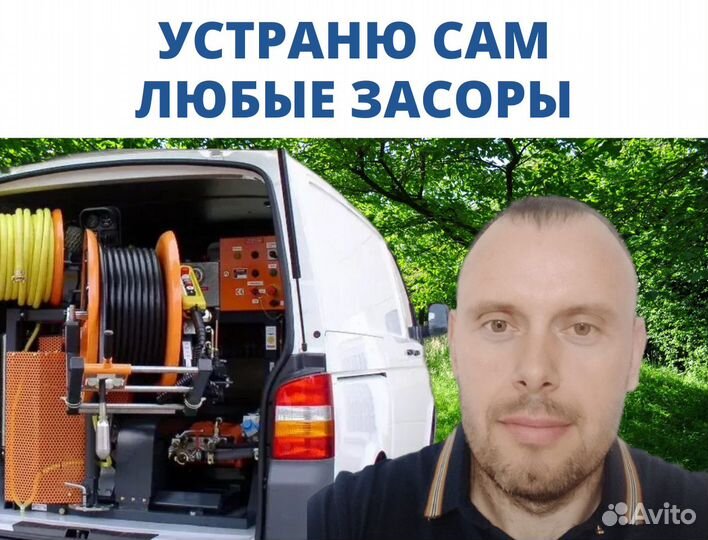 Прочистка канализации