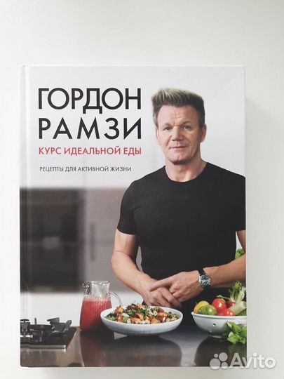 Курс идеальной еды. Рецепты для активной жизни