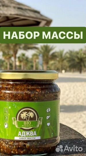 Набор массы Аджва