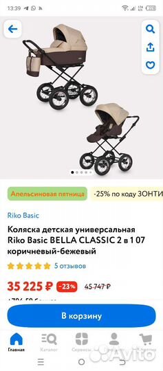 Прогулочная коляска riko