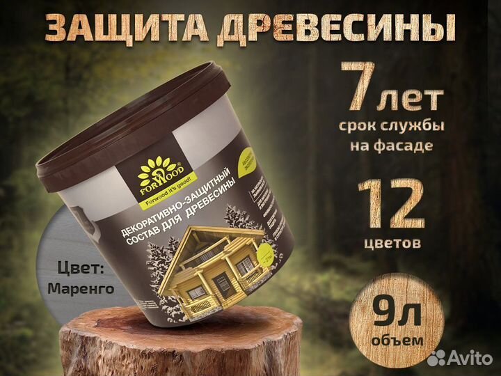 Пропитка-антисептик для дерева «Маренго» 9л