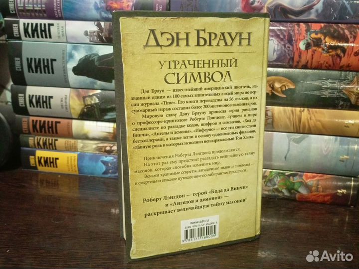 Дэн Браун, Утраченный символ