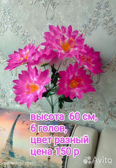 Искусственные цветы