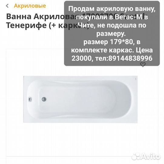 Ванна акриловая