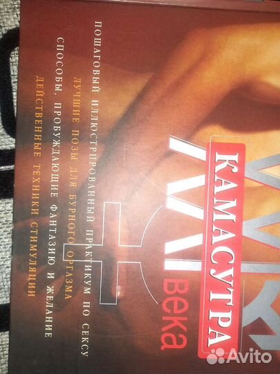 Книга камасутра