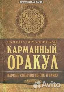 Карманный оракул